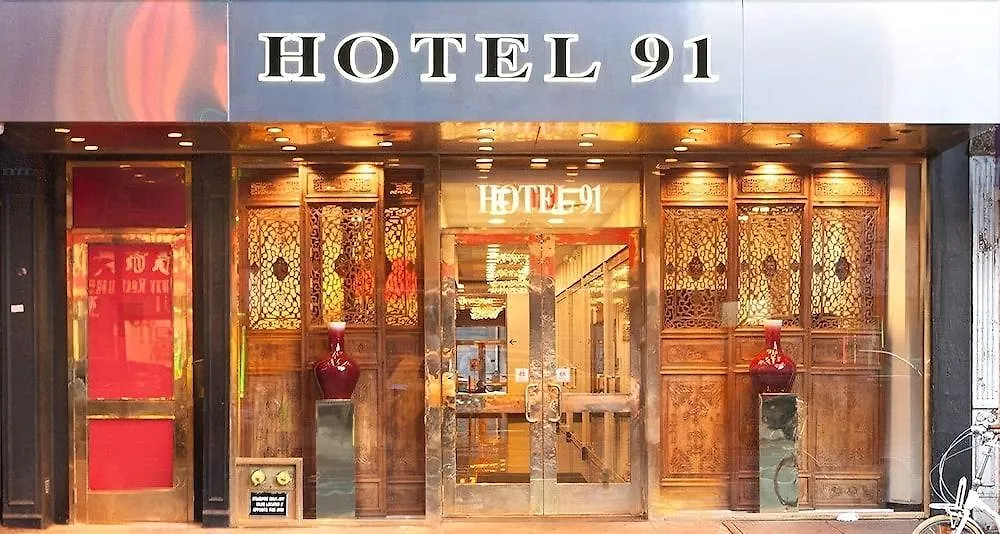 Hotel 91 Нью-Йорк 3*,